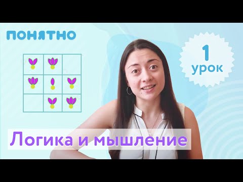 Развитие логики и мышления 5 6 лет- урок №1