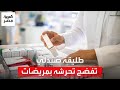 صدفة تقود طليقة صيدلي مدينة نصر لكشف تحرشه واعتدائه على المرضى في صيدليته صدفة تقود طليقة صيدلي مدينة نصر لكشف تحرشه واعتدائه على المرضى في صيدليته