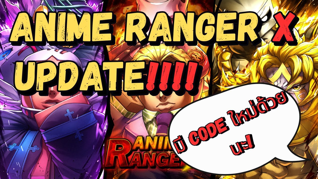 Anime Ranger X UPDATE!! 🆙 Code ใหม่ 150 REROLL!!! - YouTube