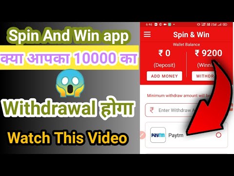 Spin and Win App 2021 | क्या आपको मिलेगा 10000 रुपया ?