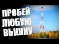 Пробиваем СОТОВУЮ ВЫШКУ / Зачем это надо? 🔥