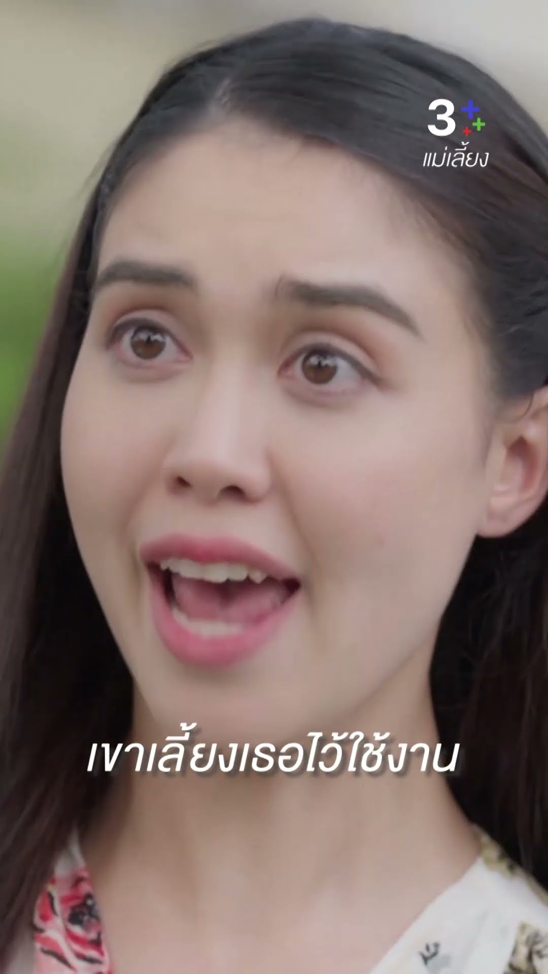 ผัวเลี้ยงไม่ดีรึไง ถึงต้องมาขอส่วนบุญ #แม่เลี้ยง #ซีนภัสธรากรณ์ #แคทตฤณญา #ละครช่อง3