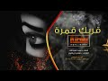 رفت رفت رفت رفت قربك قمرة وبعدك ليل 2021 