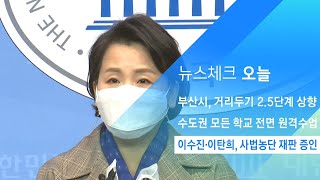 이수진·이탄희, 사법농단 임종헌 재판 증인으로 출석 / JTBC 아침&