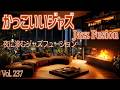 夜に滲むジャズフュージョン