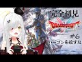 【 #DQ1and2 】DQⅡ12時間耐久!打倒ハーゴン!ドラゴンクエストⅠ+Ⅱ 6日目!【 #新人vtuber / #宵吸あけル 】