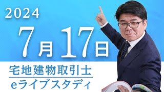 スケールモデル 新作 アーカイブ配信【宅地建物取引士】eライブスタディ＜宅建業法 総 語学・辞書・学習参考書