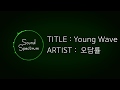 CHIN CHILLA 오담률 Young Wave 영 웨이브 Feat 행주 보이비 Korean Lyrics 가사 고등래퍼2 팀대항전 Part 3 CHIN CHILLA 오담률 Young Wave 영 웨이브 Feat 행주 보이비 Korean Lyrics 가사 고등래퍼2 팀대항전 Part 3