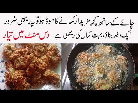 easy-tea-times-snacks-recipe/-quick-evening-snacks-recipes/tea-time-snacks-pakistani