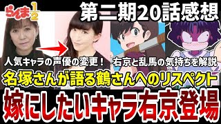 [Ranma 1/2] Episode 20 Review: The long-awaited Ukyo finally appears! Nazuka talks about his resp...