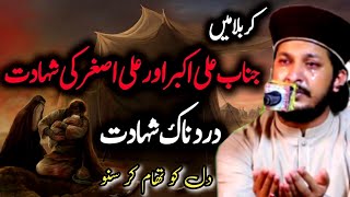 karbala main 6 maa kay bachy ki shahdat