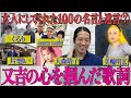 紅白歌合戦でも話題の美輪明宏「ヨイトマケの唄」くるり大森靖子...隠れた名曲も【#34 百の三】