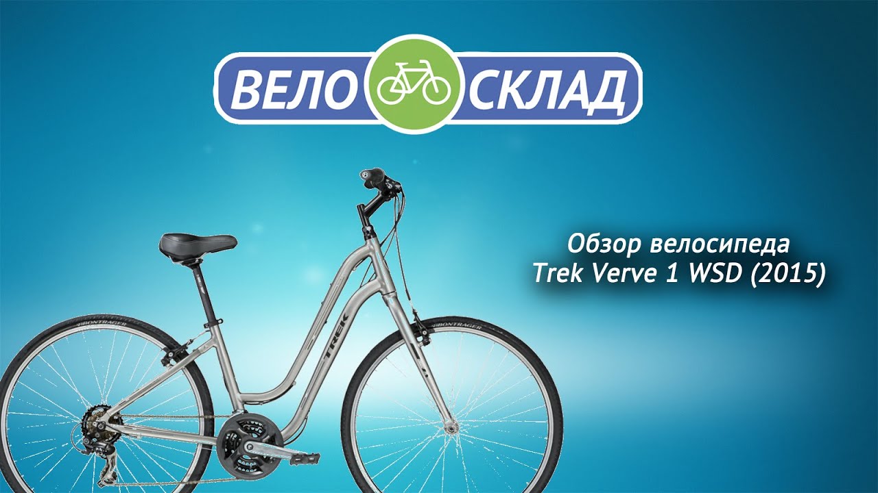 trek verve 1 wsd