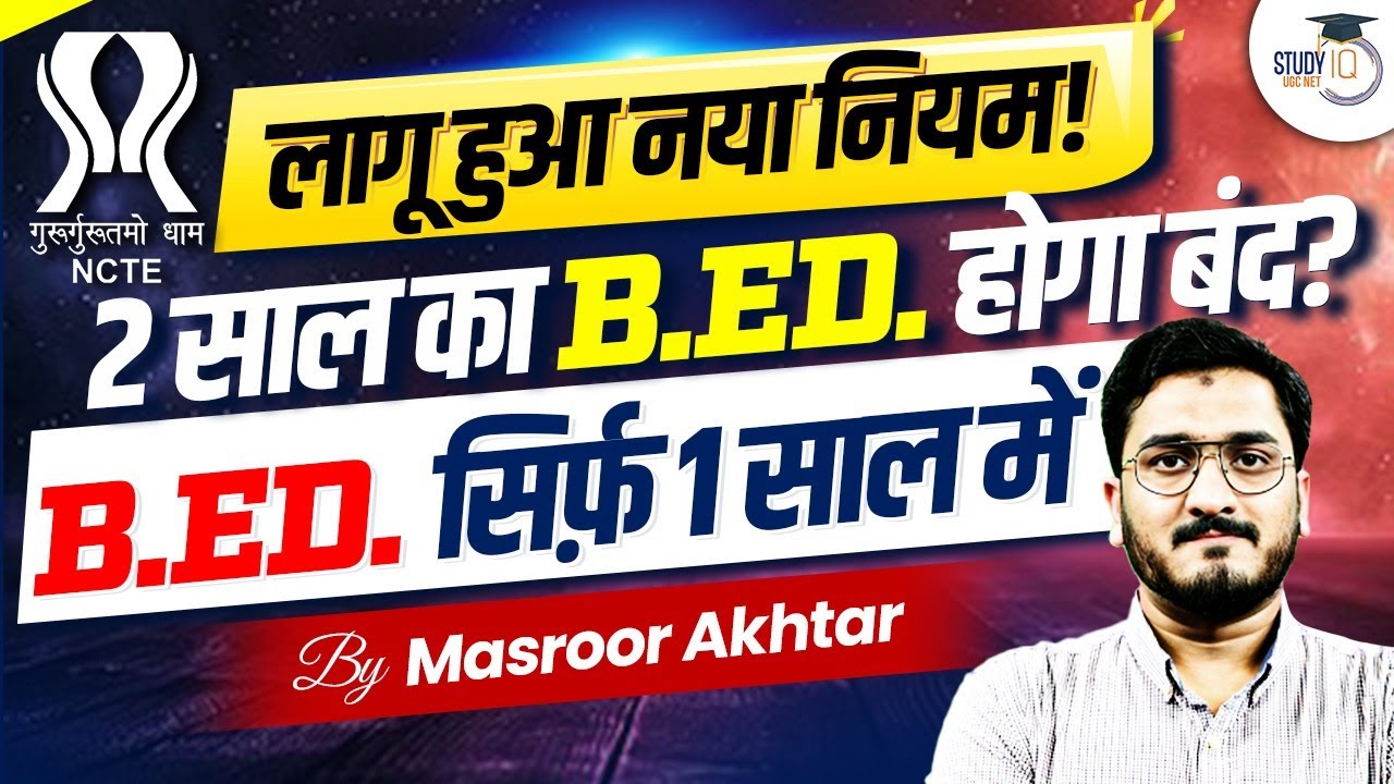 UGC NET 2025 Big Update | One Year B.ED Admission Update | NCTE Latest Update 2025