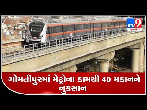Ahmedabad: Metro train work damaging residential houses in Gomtipur, residents fear mishaps| TV9News
