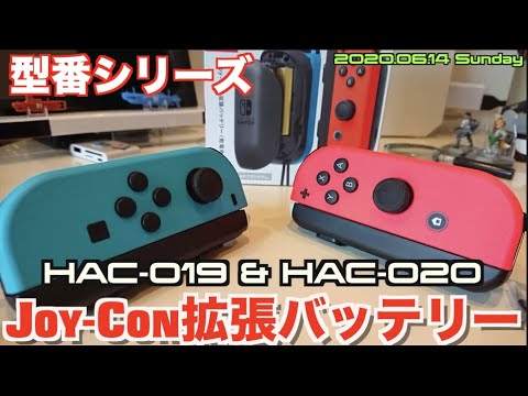 Switch Joy Con拡張バッテリーhac 019 Hac 0 型番 Youtube