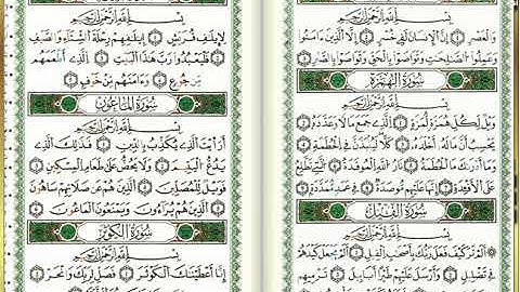س107-الماعون - أحمد خضر الطرابلسي - برواية قالون عن نافع - مصحف التجويد الملوّن