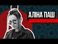 ALINA PASH - Про те, як треба слухати Massive Attack та робити нову World Music