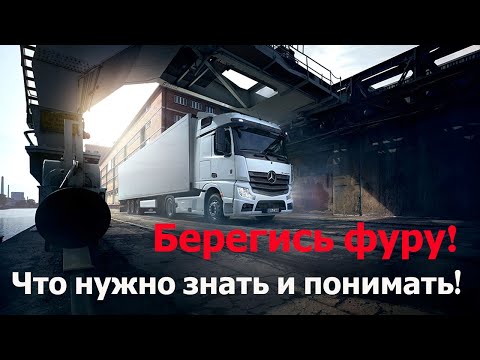 Берегись фуру! Что нужно понимать и знать о фуре, чтобы не было беды. Примеры тупости и глупости!