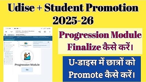 Udise Plus Student Promotion 2025-26 | udise plus 2025-26 new student entry | udise 2025-26 |#udise