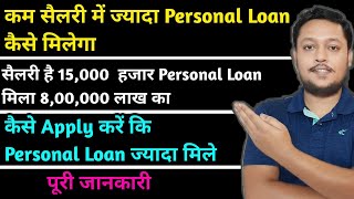 Kam Salary Mai Jada Loan Kaise Apply Kare | Maximum Personal Loan In Low Income