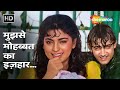 Mujhse Mohabbat Ka | Hum Hain Rahi Pyar Ke | Aamir Khan, Juhi Chawla | Kumar Sanu | Alka Yagnik