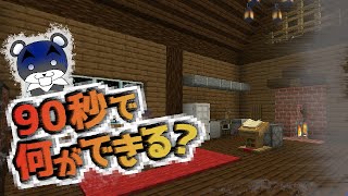 【タイムリミット90秒～追憶の廃工場編～】90秒で逃げなきゃ秘密のために消される！？ Part2『謎解き脱出配布マップ攻略』『マイクラ/マインクラフト/minecraft』