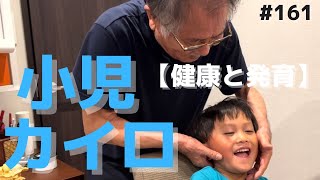 Pediatric Chiropractic] Chiropractic that maximizes human