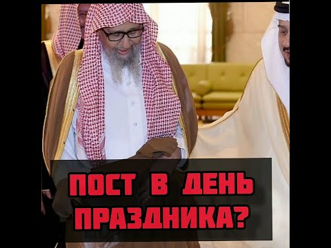 Видео: Можно ли поститься в праздник Бакра?