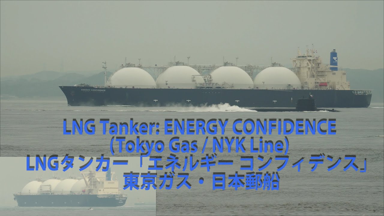 LNG Tanker: ENERGY CONFIDENCE (Tokyo Gas / NYK Line) LNGタンカー「エネルギー ...