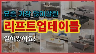 리프트업테이블 추천 판매순위 Top10 || 가격 평점 후기 비교