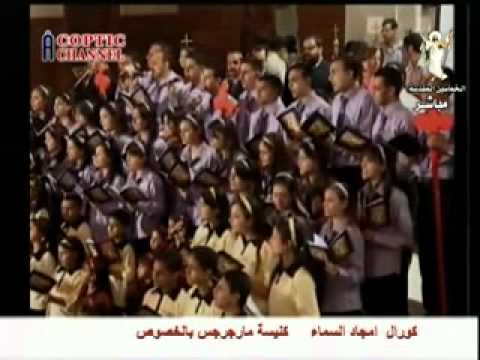 ترنيمة امى الكنيسة لكورال امجاد السماء بالخصوص