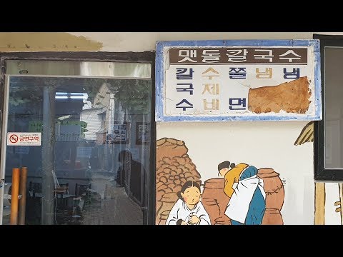 맷돌 칼국수
