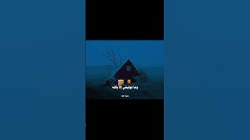 عبد الباسط عبد الصمد//سورة_هود ((وما توفيقي إلا بالله))