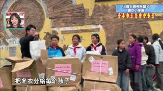 【上海とつながる】上海と貴州を繋ぐ　暖かい冬服