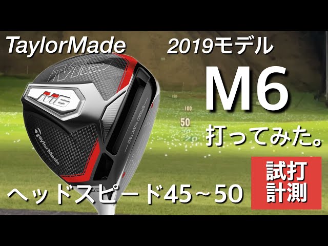 ゴルフM6ドライバー