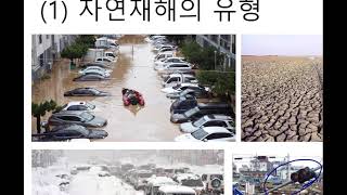 자연재해