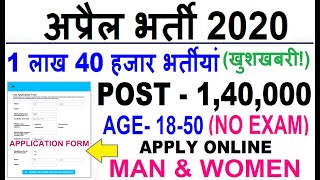 Top 5 Government Job Vacancy in April 2020 | Latest Govt Jobs 2020 / Sarkari Naukri 2020