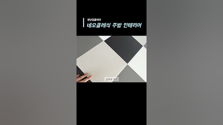네오클레식 스타일의 주방인테리어  #랜선집들이 #룸투어 #인테리어