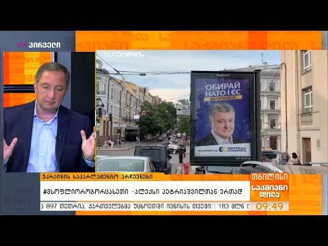 #მსოფლიოროგორცასეთი - კვირის საერთაშორისო ამბების მიმოხილვა