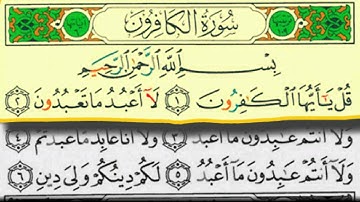 سورة الكافرون بصوت الشيخ/عبدالبارىء محمد رحمه الله - قراءة معلم - المصحف المعلم