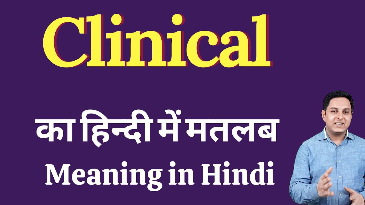 clinical presentation meaning hindi