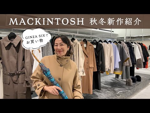 【チャコ0316さん専用】MACKINTOSH(マッキントッシュ) CAWDOR チャコ0316さん専用】MACKINTOSH(マッキントッシュ) CAWDOR