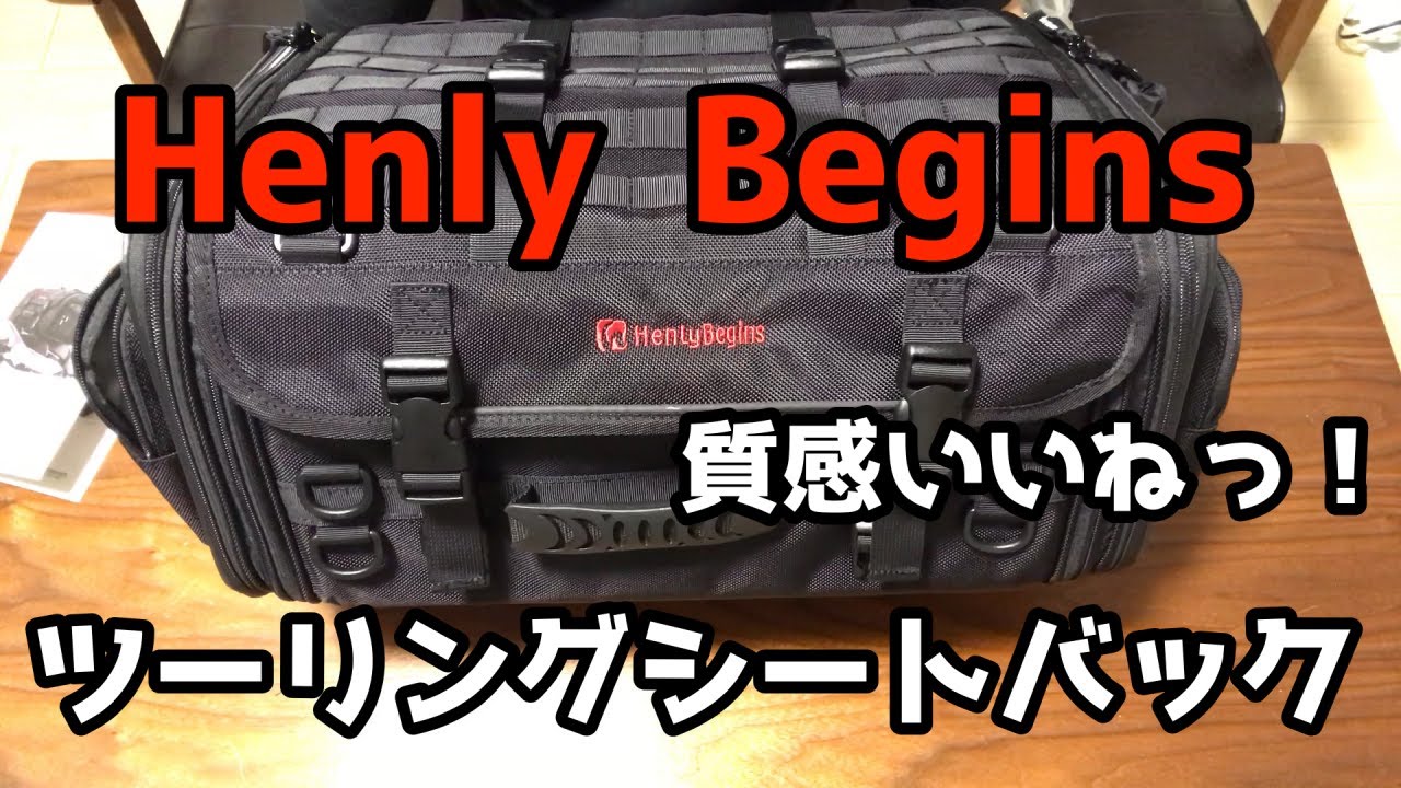 HenlyBegins】ツーリングシートバッグPRO Sサイズを買ってみた - YouTube