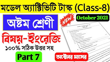 Class 8 English model activity task part 7।Model activity task class viii english part 7 october