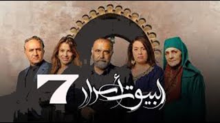 Al Boyout Asrar   Ep 7   ﺍﻟﺒﻴﻮﺕ ﺃﺳﺮﺍﺭ الحلقة