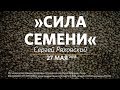 Церковь «Слово жизни» Москва. Воскресное богослужение, Сергей Ряховский 27 мая 2018