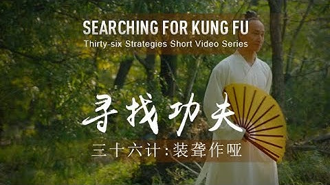 36 Strategies: Play Dumb