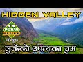 लुकेको उपत्यका Tsum Valley || गुमनाम उपत्यका Hidden Valley in Nepal || गोरखा जिल्लाको उत्तरी भेग चुम