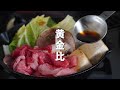 【すき焼き 割り下】の簡単な作り方 黄金比率